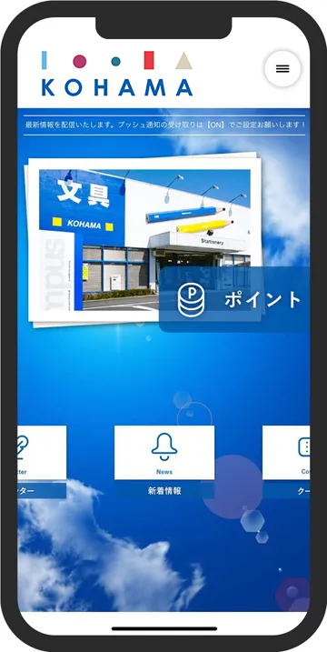 コハマのアプリ画面