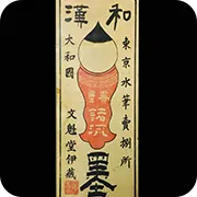 村井文魁堂